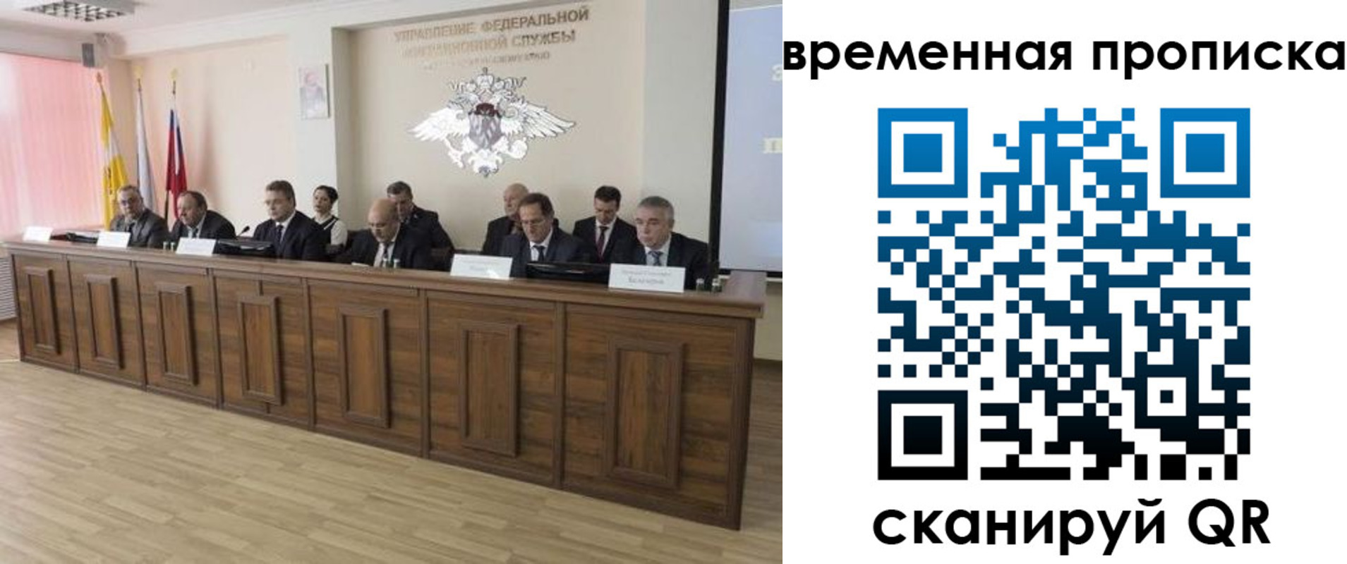 временная регистрация в квартире в Воронежской области