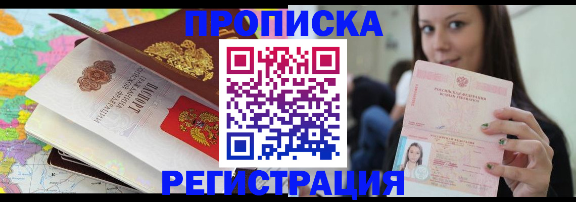 прописка ребенка в Воронежской области