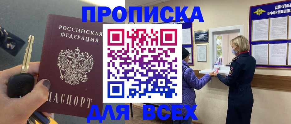 прописка для школы в Воронежской области
