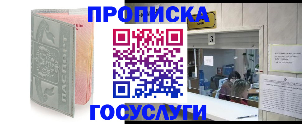 прописка законно в Воронежской области